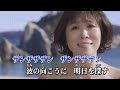 三陸挽歌/水森かおり( 左伴右唱) 発売日:2024.01.23