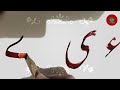 HOW TO IMPROVE YOUR URDU HAND WRITING | URDU ALPHABET WRITING TUTORIAL |  URDU ALPHABET CALLIGRAPHY