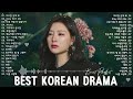 Korean drama OST Playlist ☔ 하루 종일 들어도 좋은노래 💗 Kdrama Ost Playlist 태양의 후예,푸른 바다의 전설, 호텔 델루나,도깨비