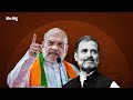 BJP च्या अधिवेशनात Amit Shah आणि Devendra Fadnavis यांनी Vidhansabha साठी कोणता टोन सेट केला ?