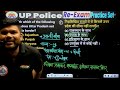 UP Police Constable Re Exam 2024 | UPP UP GK Practice Set 11, UP Police UP GK PYQ's By Keshpal Sir