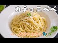 簡単なパスタ　カチョエペペ（風）を初心者の博麗霊夢ちゃんがお料理しようとしました。【ゆっくり実況】【ゆっくり料理】