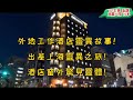 🎧香港•粵語鬼故事(33)上海出差酒台•恐怖經歷 |隧道內•怪事 | 電單車後座多了人？親人回魂夜 #精選鬼故 #真人真事 #ghost #怪談 #灵异故事 #鬼故