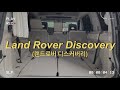 [H2KOREA]내부가 넓어 차박하기 딱 좋은 랜드로바 디스커버리 Land Rover Discovery | 떠나자! 차박하기 좋은 날! | 디스커버리 차박 매트리스