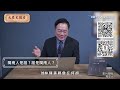 【蔡正元｜大歷史講堂25】閩南人是怎麼樣的一群人? 構成台灣最大宗人竟是