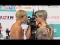 【超RIZIN.3】朝倉未来VS平本蓮、バチバチ睨み合いで一触即発！？決戦前日に心境吐露「勝ってありがとうを伝えます」　『Yogibo presents 超RIZIN.3』公開計量