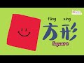 形状和物品: Shapes & Objects. Learn Through a Magic Story | BM Learning Pack 1-4 for Kids 5+ and Adults