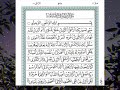 Abdul Rahman Mossad - Surah Al A'la - Beautiful Recitation