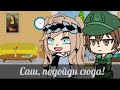 Топ 8 меме||•Военкомат•||Gacha Life 💜Club💜💍