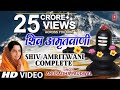 SHIV AMRITWANI COMPLETE BHAJAN #singer Anuradha Paudwal #shivshankar #devboomi #shivbhajan2024