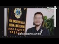 東張西望 | 比華利山假富豪騙局 愛回家風少陳浚霆曾是遊説對象