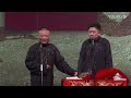 郭德纲：李雪琴要是没多加二十分，根本上不了北大~于谦：别酸了，给你加二百都不行！《成绩造假》郭德纲 于谦| 德云社相声大全 | #郭德纲 #于谦 #岳云鹏 #孙越 #张鹤伦 #郎鹤炎 #高峰