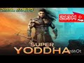 Super Yoddha 2 Episode 1581 To 1584 | Super Yoddha Real | Super Yoddha PocketFM Episode 1581 To 1584