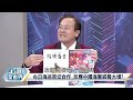 拜登下 民主黨誰上？ 三航母圍台 美國救不救？寰宇全視界 20240720【完整版上集】