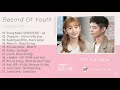 Recuerdos de Juventud OST [FULL ALBUM]part. 1~12 | Record of youth OST part. 1~12