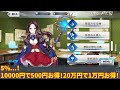 【FGO】聖晶石が5％引きで購入できる！？早速購入してみました！検証の結果...