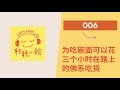 006: 为吃碗面可以花三个小时在路上的佛系吃货