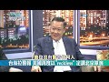 【#ctitalk網路論壇】賴清德新兩國論 推兩岸逼近戰爭?聯合利劍圍台軍演 經貿外交連爆危機 蔡正元.介文汲.李大中_重磅對談 洪淑芬主持精彩完整全程ep18@中天電視CtiTv@ctitalk網路論壇