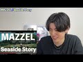 【大優勝】マジでこれだよ！！！！新曲から見えた今後のMAZZELに必要なこととは？！MAZZEL / Seaside Story -Music Video-【歌声分析】Reaction