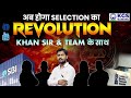 अब होगा Selection का Revolution Khan Sir & Team के साथ 🔥💥