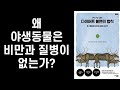 최장기 베스트셀러 다이어트 불변의 법칙 ㅣ하비 다이아몬드 ㅣ사이몬북스