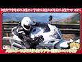 日本勢は約束された順位バイクメーカー故障率ランキング【ゆっくり解説】