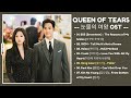 Queen of Tears OST (Part 1-7) | 눈물의 여왕 OST | Kdrama OST 2024