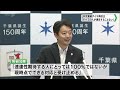 JR京葉線ダイヤ再改正で千葉県知事「すべての人が満足することは基本的にない」（2024.06.05放送）