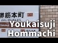 YOUKAISUJI HOMMACHI【パクリ】