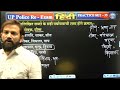 UP Police Constable Re Exam 2024 | UP Police Hindi Practice Set 35, UPP Hindi By Naveen Sir