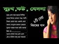 bengali sad song | bangla sad song | new sad album collection audio music