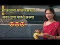 Ek Phool Marathi Song Lyrics | Tu Mala Angrakha Ki Lakdi Bhusa G Lyrics | Tu Mala Anguracha