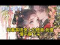 【完結】 攻略男主不成功，被抹殺前夜。我破罐子破摔，下藥之後，把人摁在了床榻上。我死後，系統氣急敗壞又把我弄活了。【睡睡睡！你看清他是誰了嗎？你就睡！他是男主剛還俗回宮的小皇叔！】