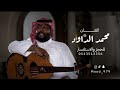 محمد الداود - صعب