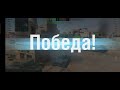 World of tanks Blitz♨️New content format♨️KV-1 steel wall🔥Стальная стена.