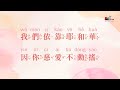 【榮耀榮耀榮耀 Glory, Glory, Glory】官方歌詞MV - 讚美之泉兒童敬拜讚美 (12)