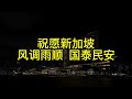 Vlog 107｜滨海湾金沙无人机表演