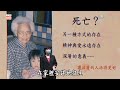 【人文講堂】20211106 - 向殘酷的仁慈說再見 - 陳秀丹