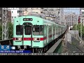 4K / 西日本鉄道 最高密度運行区間 多数の待避による優等列車高速通過運転！ 薬院, 西鉄平尾,  高宮, 大橋駅にて