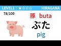【HIRAGANA】100 HIRAGANA READING TEST | ALL LEVEL1｜Japanese Hiragana Quiz