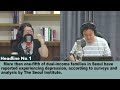 [영어로 듣는 모닝 뉴스] 서울 맞벌이 가정 24%가 우울감 경험ㅣEBS FM 최수진의 모닝스페셜 240603 (월) 헤드라인