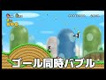 【衝撃】マリオWiiのバグほぼすべてやってみた実況【前編】