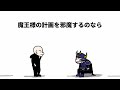 【アニメ】2人の四天王【勇者】