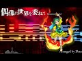 [SA Remix] Entrust this World to Idols ~ Idolatrize World [Touhou Arrange]