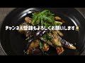 【茄子レシピ】焼いて大葉と混ぜるだけ！箸が止まらない！