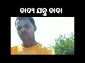Sambalpuri old Comedy short video