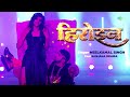Heroine | Neelkamal Singh | Sanjana Mishra | Gulab Jaisan Khilal Badu | Bhojpuri Song