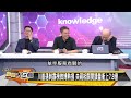 [SUB]陸電戰獵殺美航母？加拿大反中口氣大 新聞大白話 20240715 (字幕版)