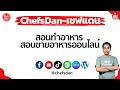 Giving away recipes!! (How to marinate soft pork, easy to make) famous hotel recipe | ChefsDan