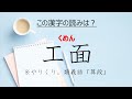 【第1回】大学受験頻出漢字読み一問一答